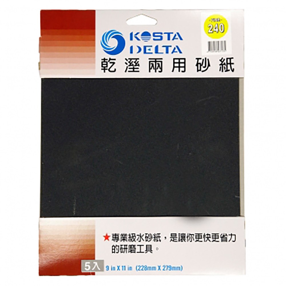 水砂紙9X11"#240-5入 水砂紙9X11"#240-5入（型號 ）