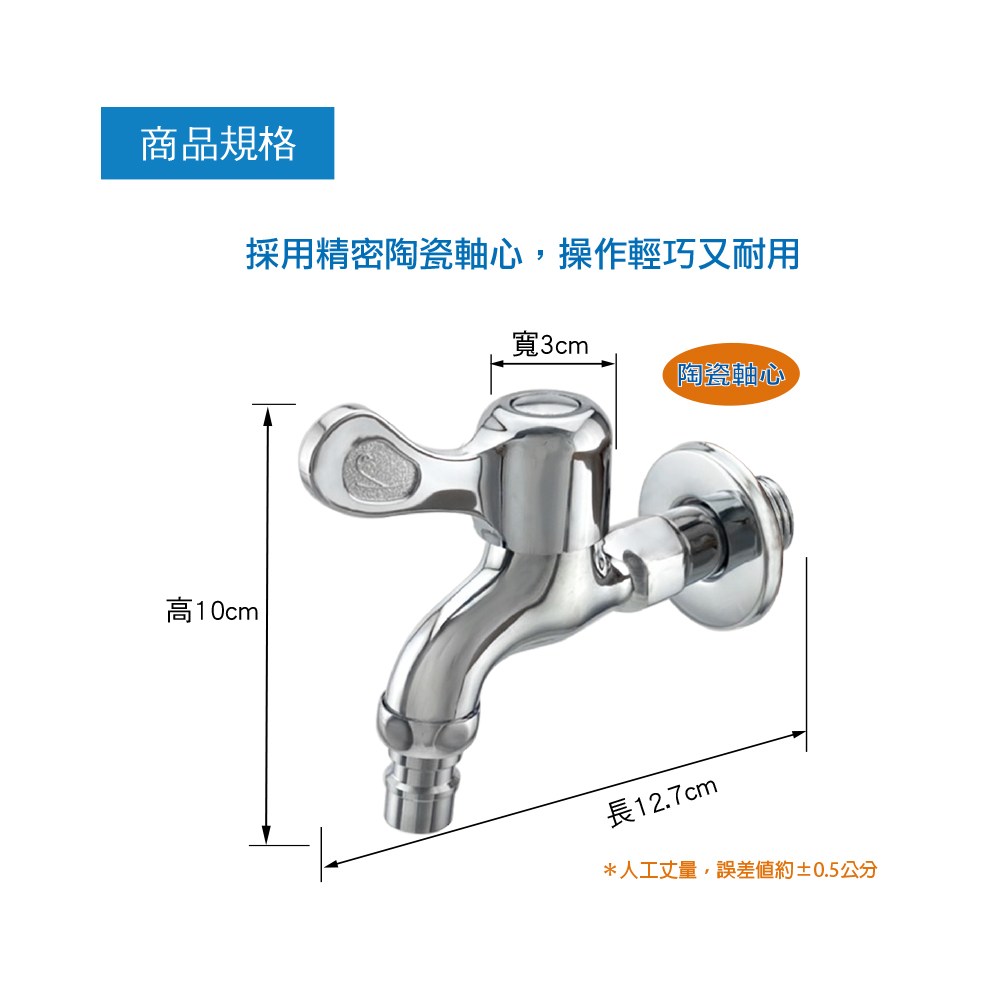 洗衣機水管用陶瓷長栓 壁式水龍頭(型號 )