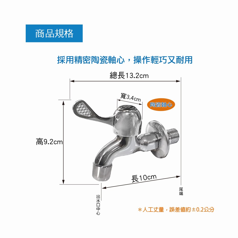 省水型陶瓷長栓 壁式水龍頭（型號 ）