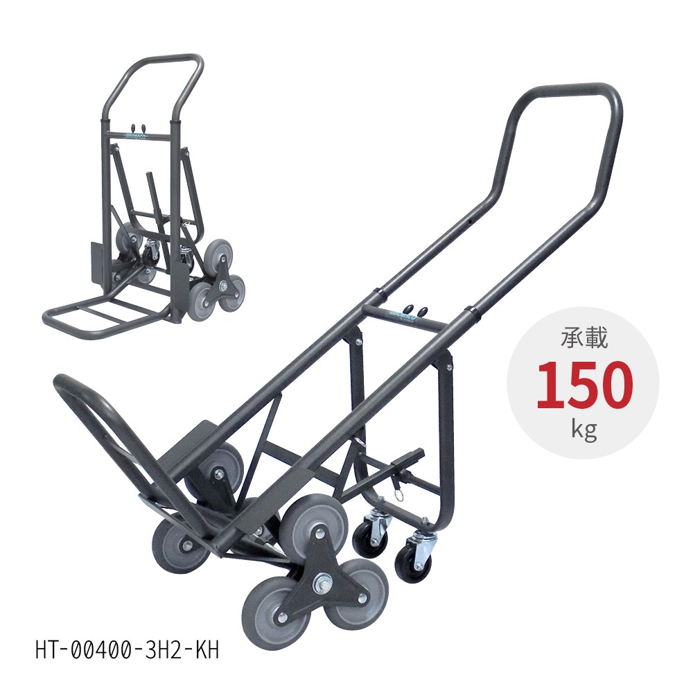 高載重2代-推拉兩用鐵製爬梯推車（型號 HT-00400-3H2-KH）