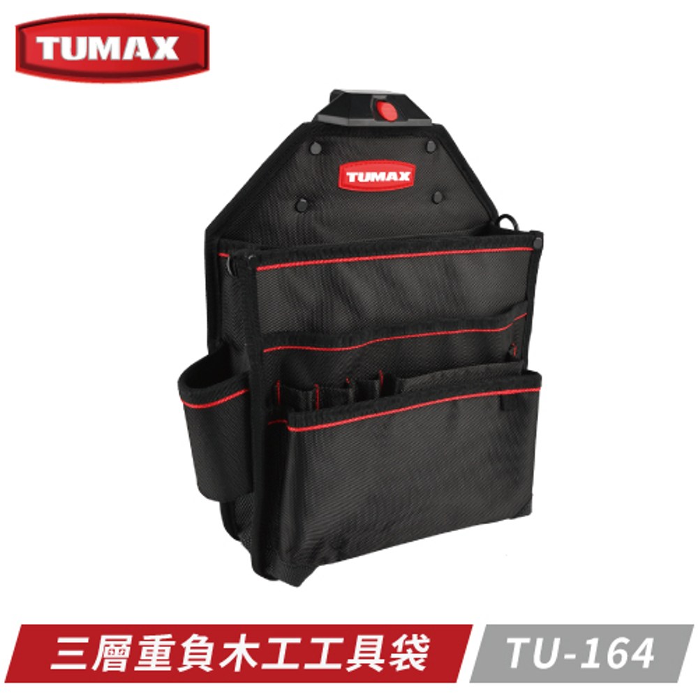 三層重負木工工具袋（型號 TU-164）