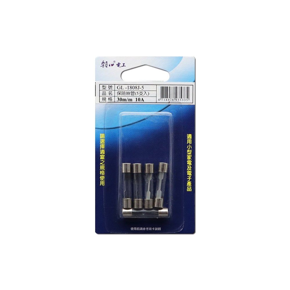 30mm保險絲管10A 5入（型號 ）