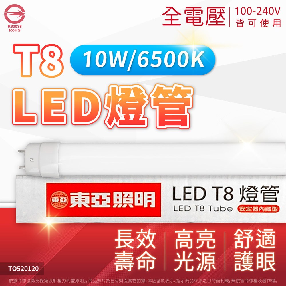 4入 TOA東亞 LED燈管 T8 10W 2呎 白光 6500K 全電壓（型號 ）