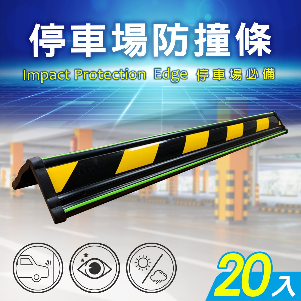 斜紋警示停車場防護條/防擦條(20入)黃色（型號 ）