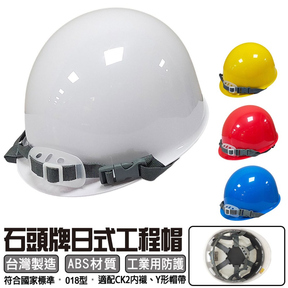 台灣製造 檢驗合格日式工程帽工業用防護頭盔白色（型號 ）