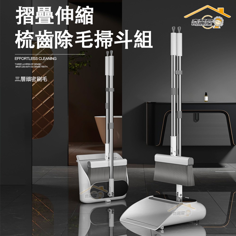 摺疊伸縮梳齒除毛掃斗組（型號 ）