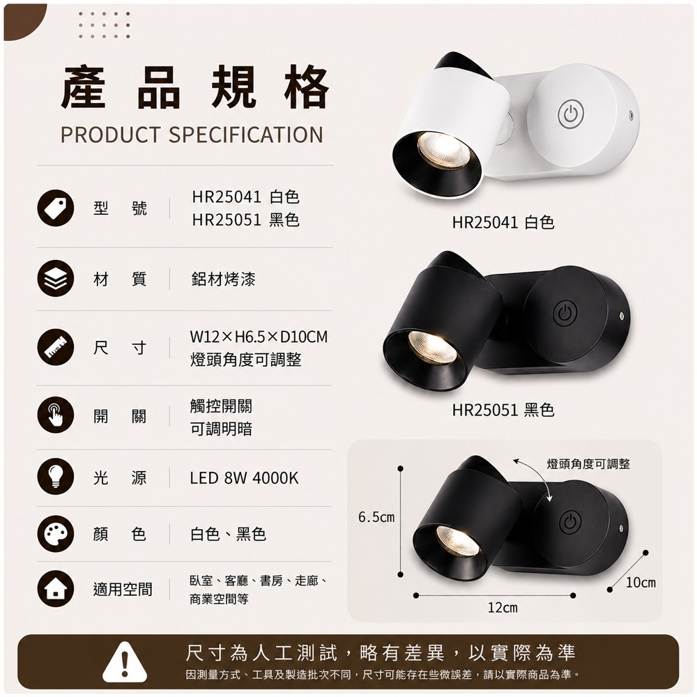 觸控調光 可調單投射燈 LED壁燈 兩色選（型號 HR25041）