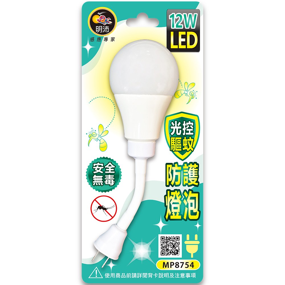 12W光控驅蚊防護燈泡-彎管插頭型（型號 ）